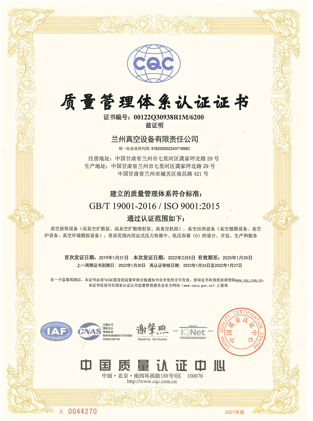 質量體系認證證書正本（2022.2.5-2025.1.30）.jpg