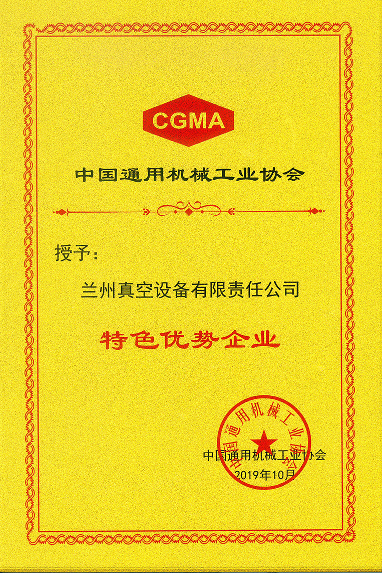 1663747947274220.jpg 中國(guó)機(jī)械特色優(yōu)勢(shì)企業(yè).jpg